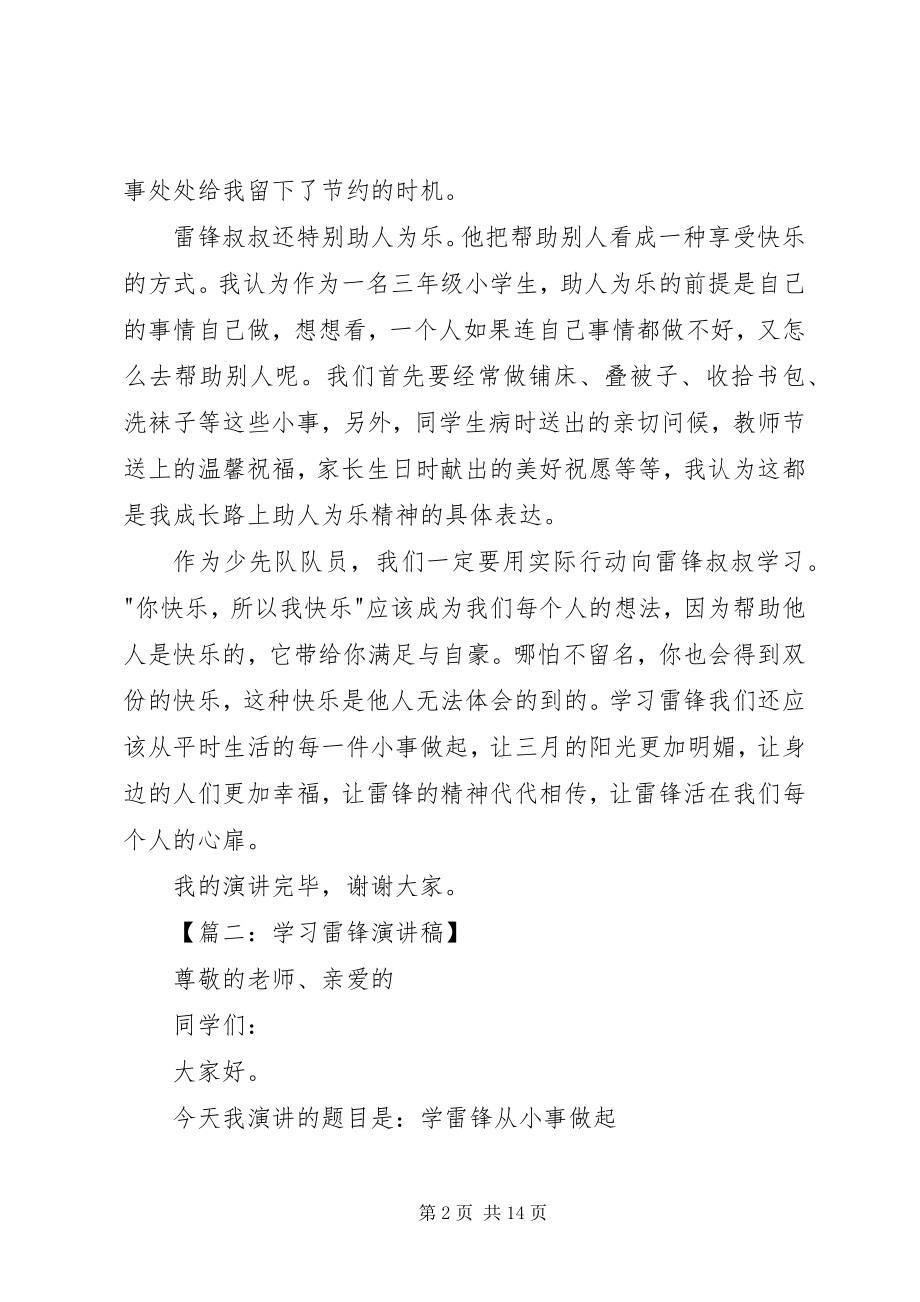 2023年学校学习雷锋精神演讲稿大全.docx_第2页