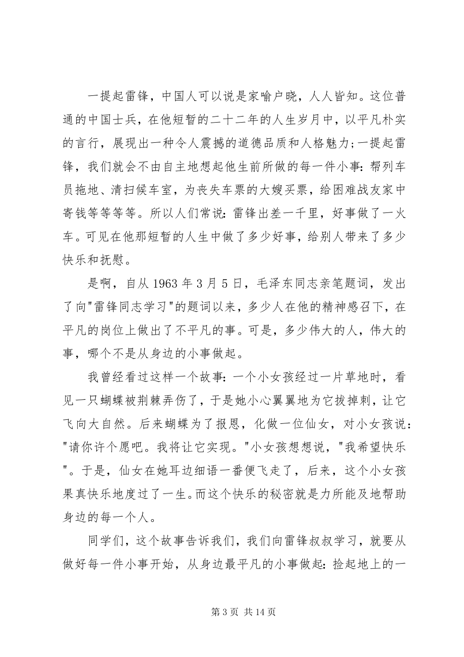 2023年学校学习雷锋精神演讲稿大全.docx_第3页