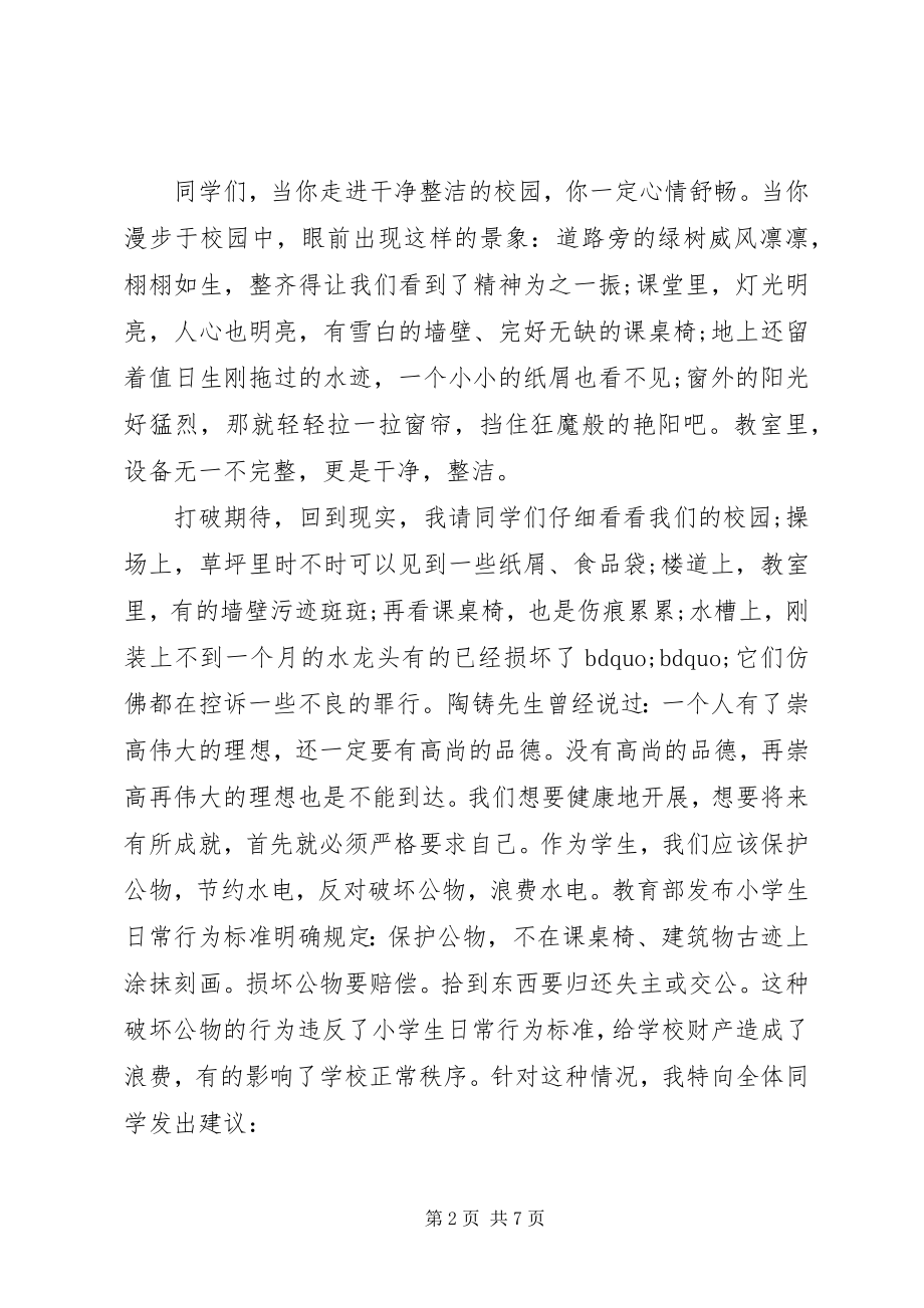 2023年爱护课桌椅倡议书3篇新编.docx_第2页