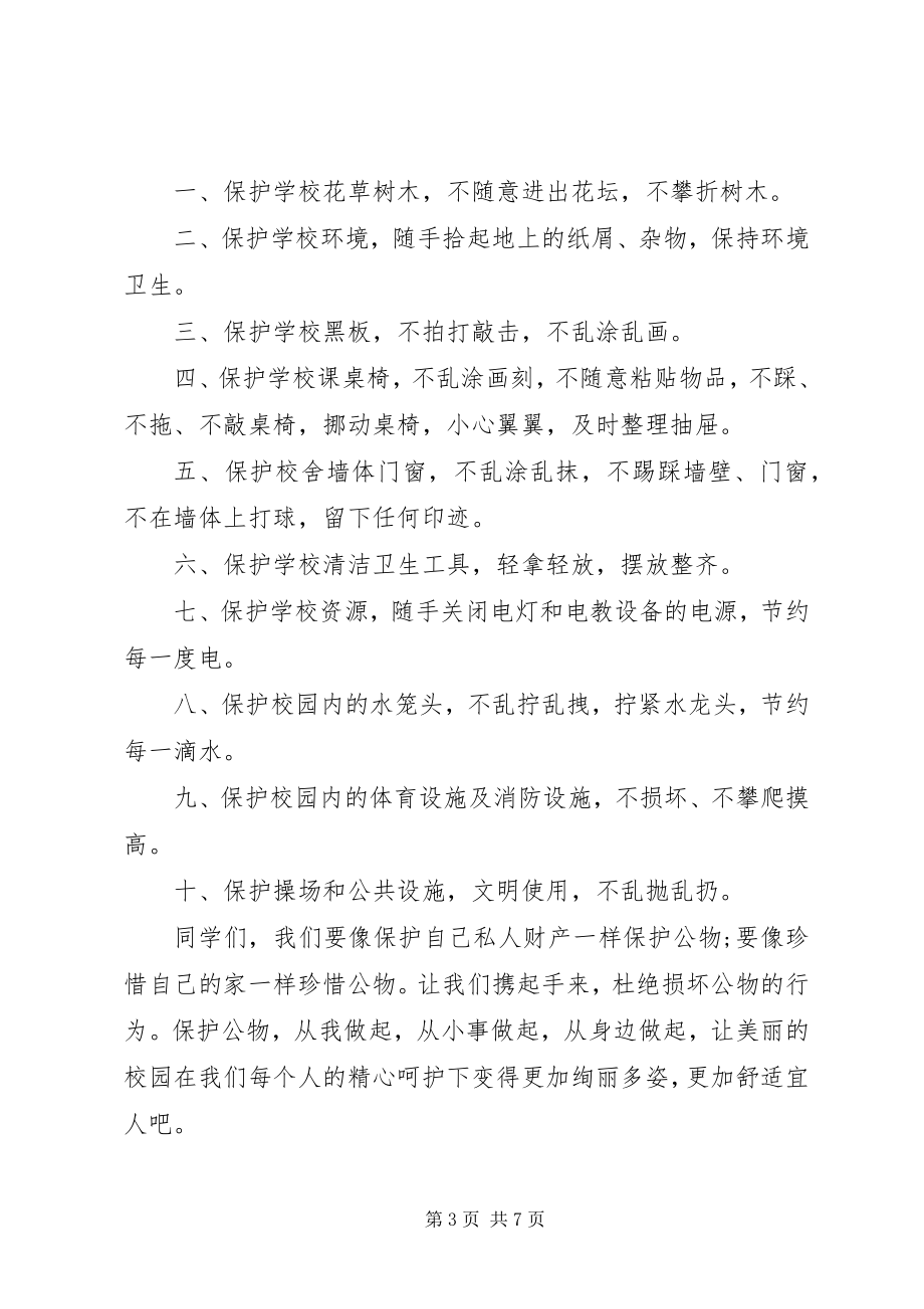 2023年爱护课桌椅倡议书3篇新编.docx_第3页