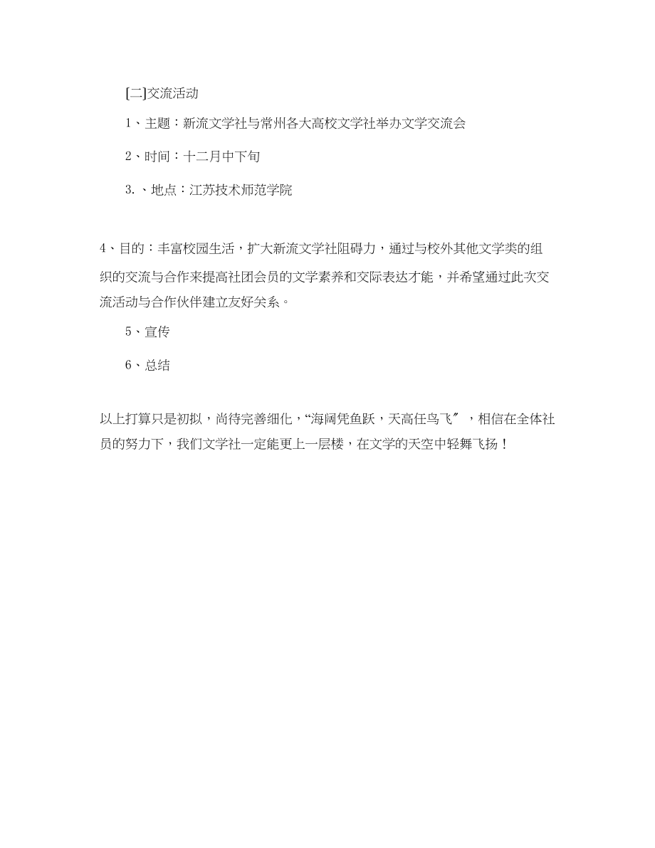 2023年文学社部门工作计划范文.docx_第3页