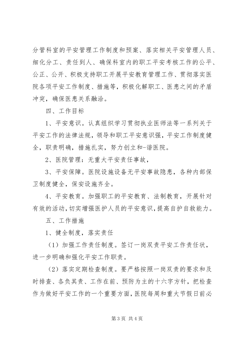 2023年卫生院一岗双责制度.docx_第3页