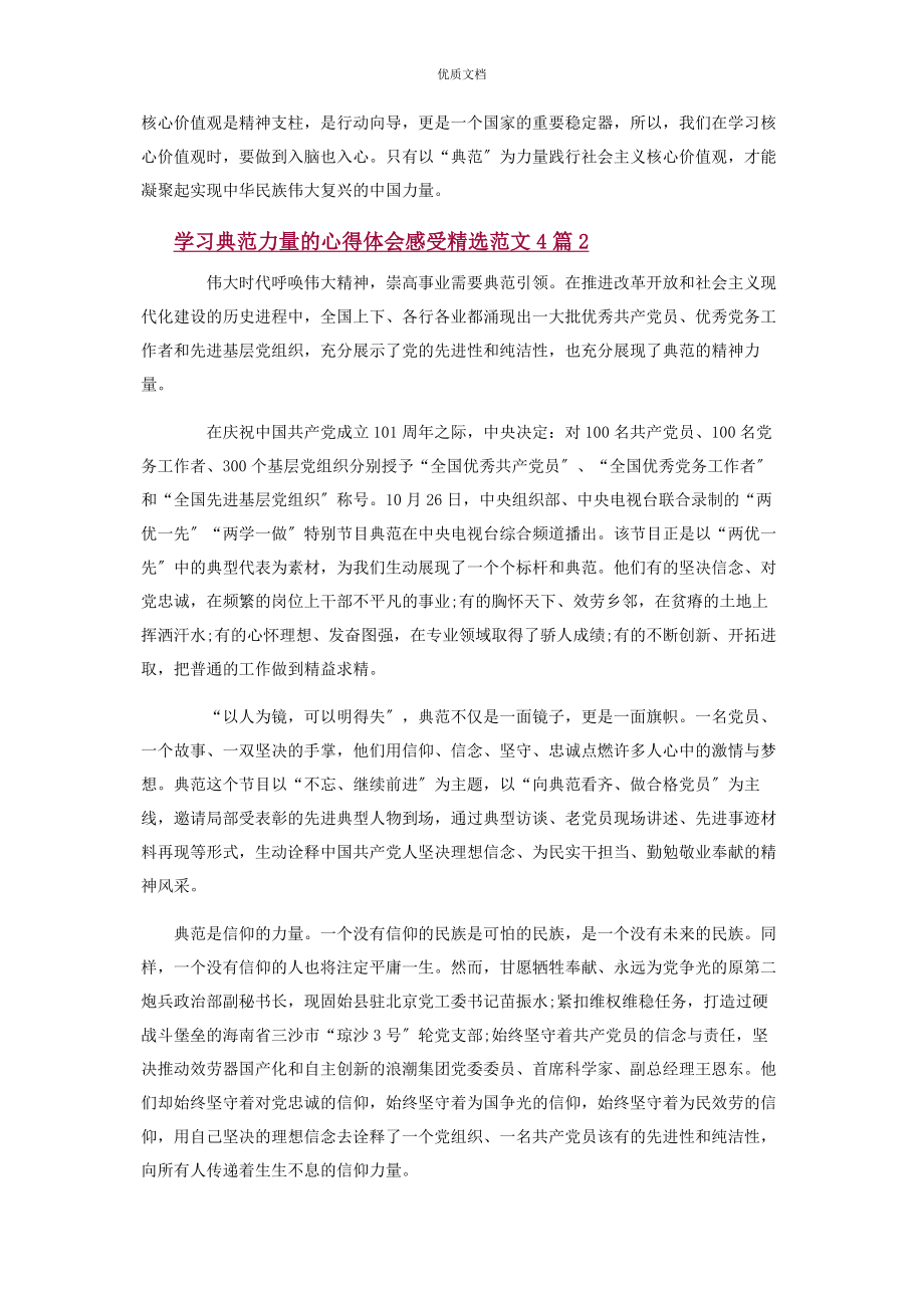 2023年学习榜样力量心得体会4篇.docx_第2页