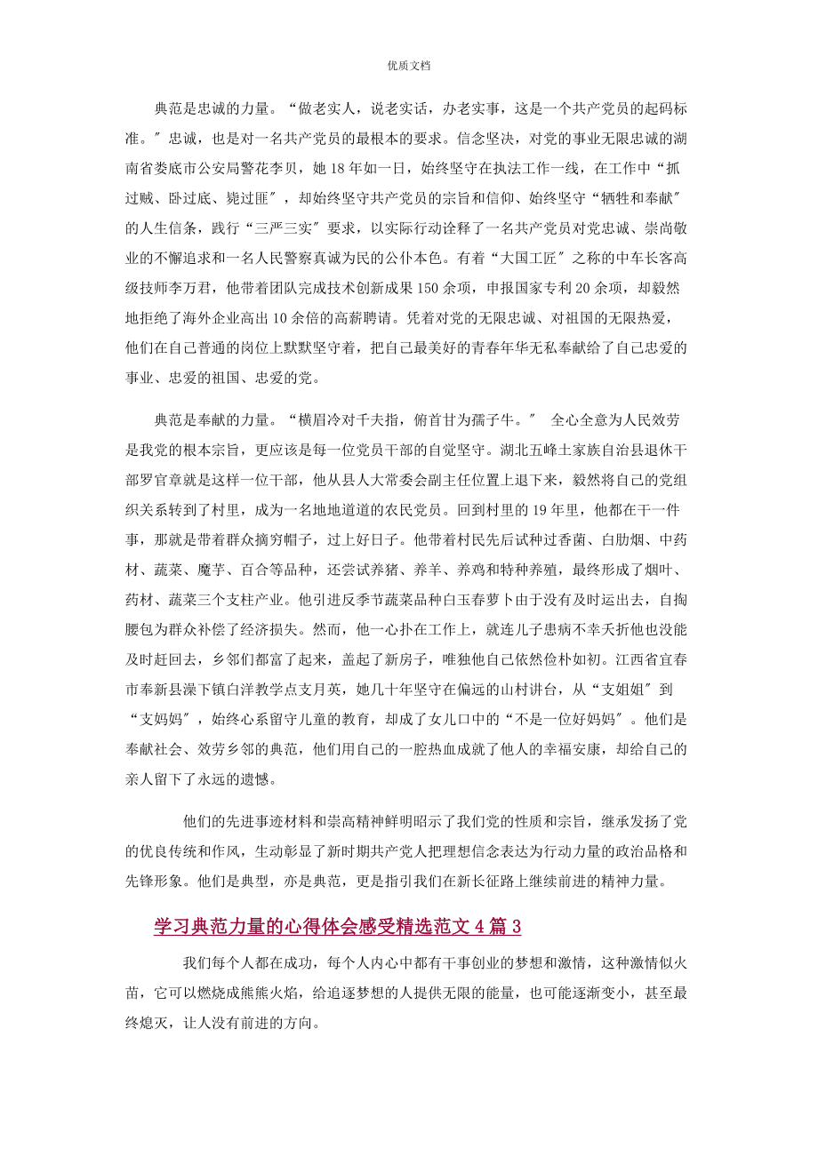 2023年学习榜样力量心得体会4篇.docx_第3页