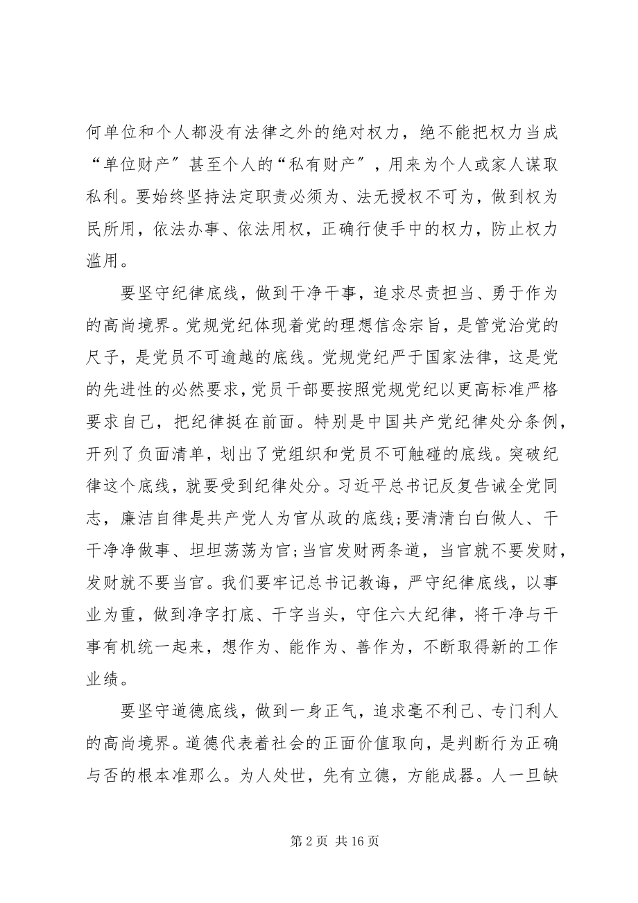 2023年两学一做坚守纪律底线培养高尚情操心得体会.docx_第2页