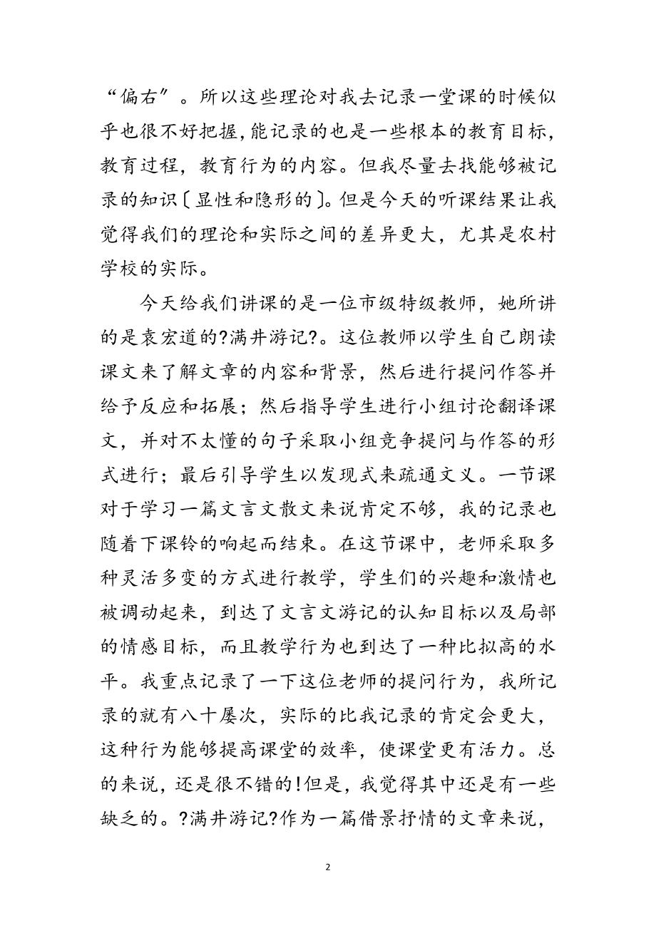 2023年中学教师课程见结范文.doc_第2页