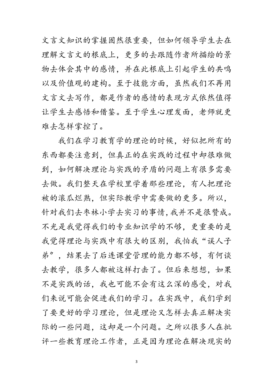 2023年中学教师课程见结范文.doc_第3页