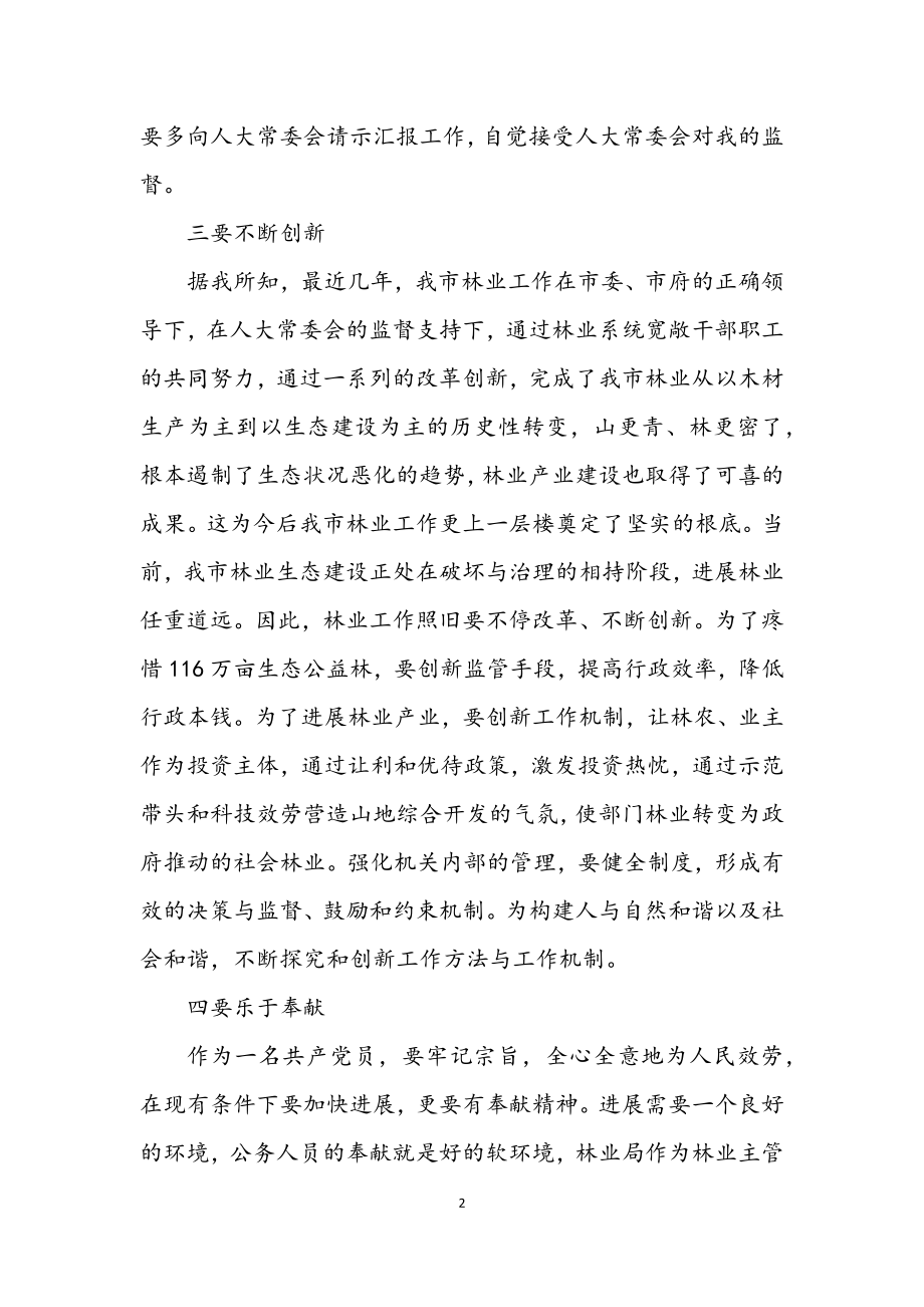 2023年市林业局长任职发言材料.docx_第2页