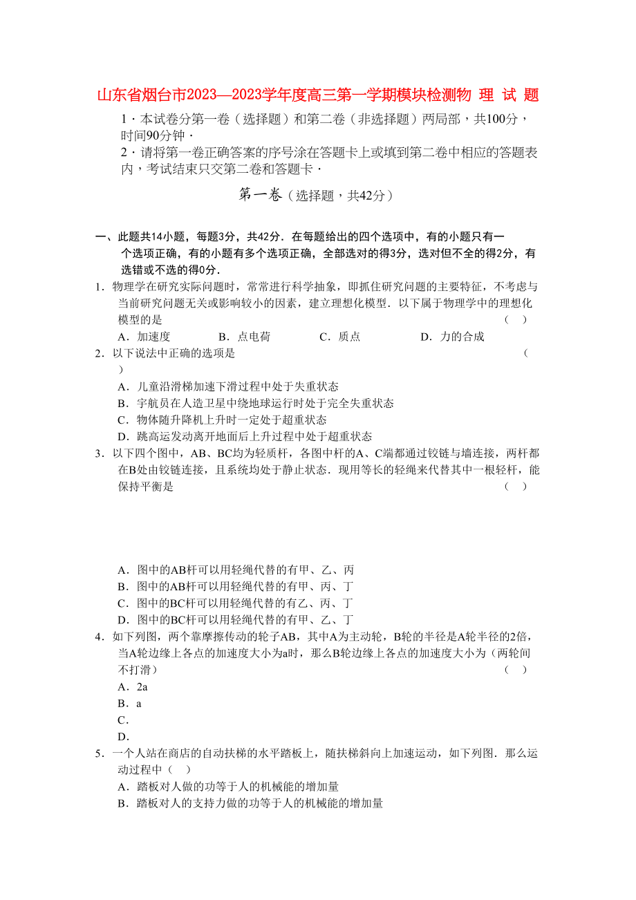 2023年山东省烟台市高三物理上学期模块检测.docx_第1页