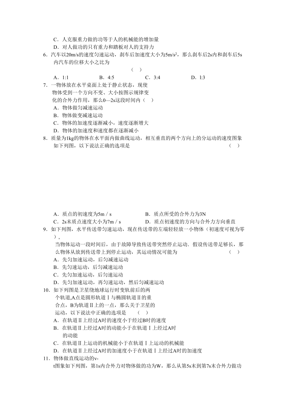 2023年山东省烟台市高三物理上学期模块检测.docx_第2页