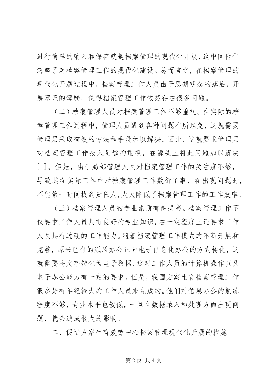 2023年计划生育服务档案管理现代化发展.docx_第2页