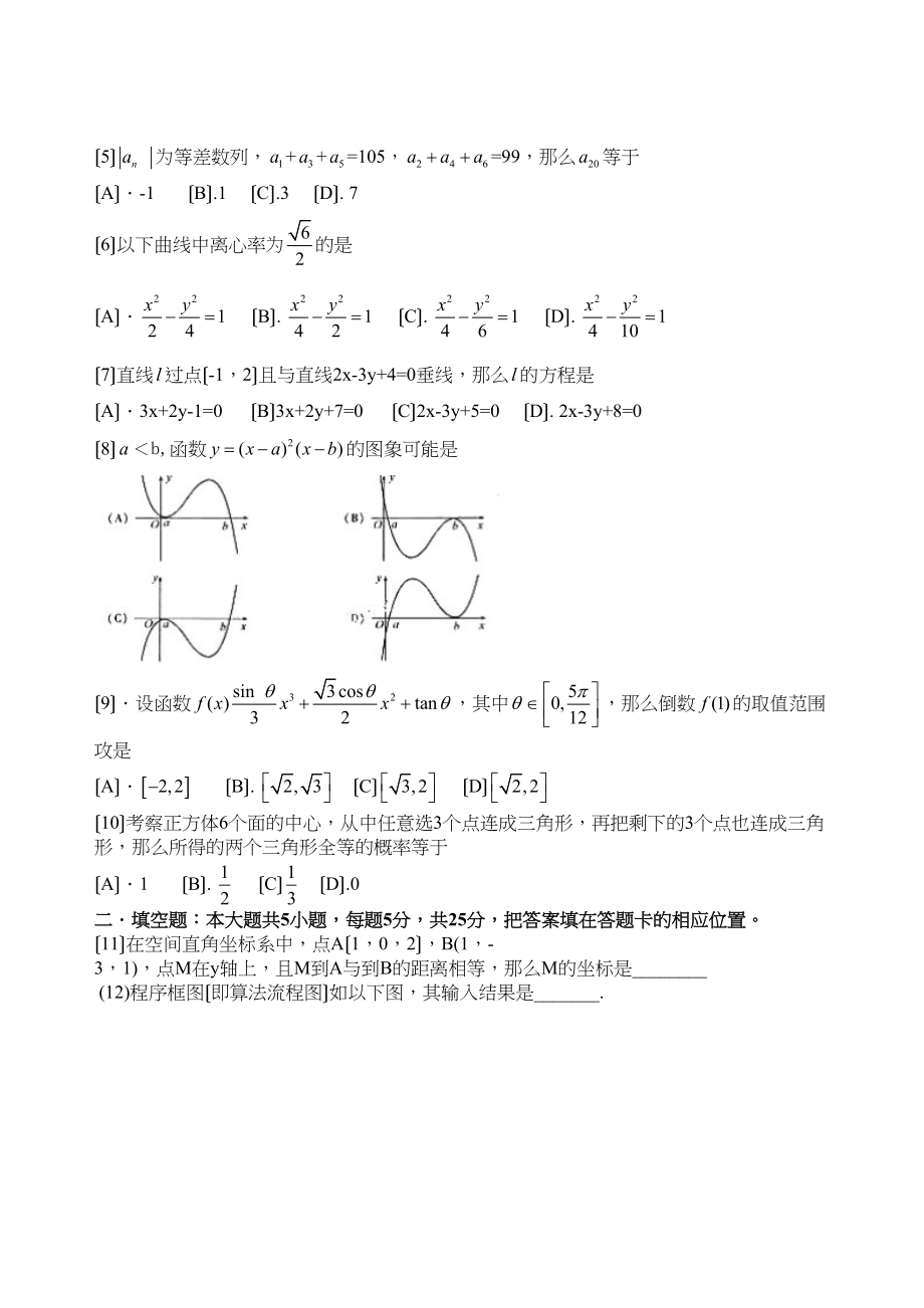 2023年高考试题（安徽文）高中数学.docx_第2页