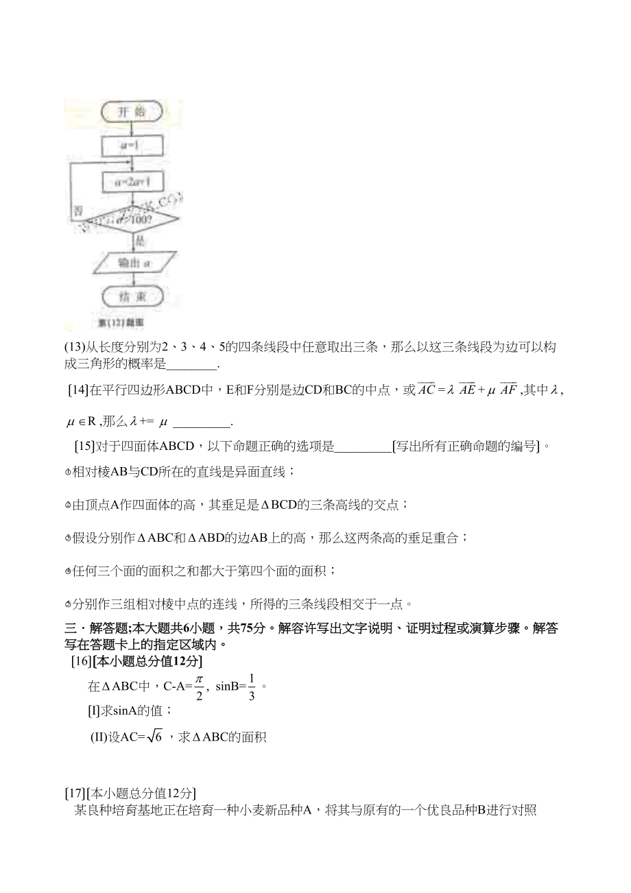 2023年高考试题（安徽文）高中数学.docx_第3页