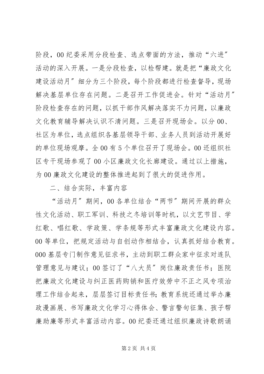 2023年廉政文化建设活动月总结昌源.docx_第2页