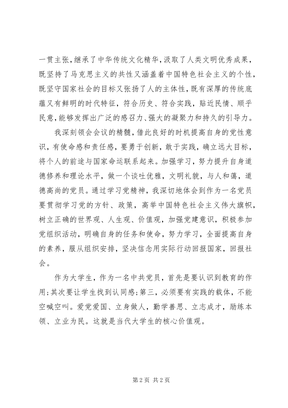 2023年让青春在弘扬核心价值观中闪耀的演讲稿.docx_第2页