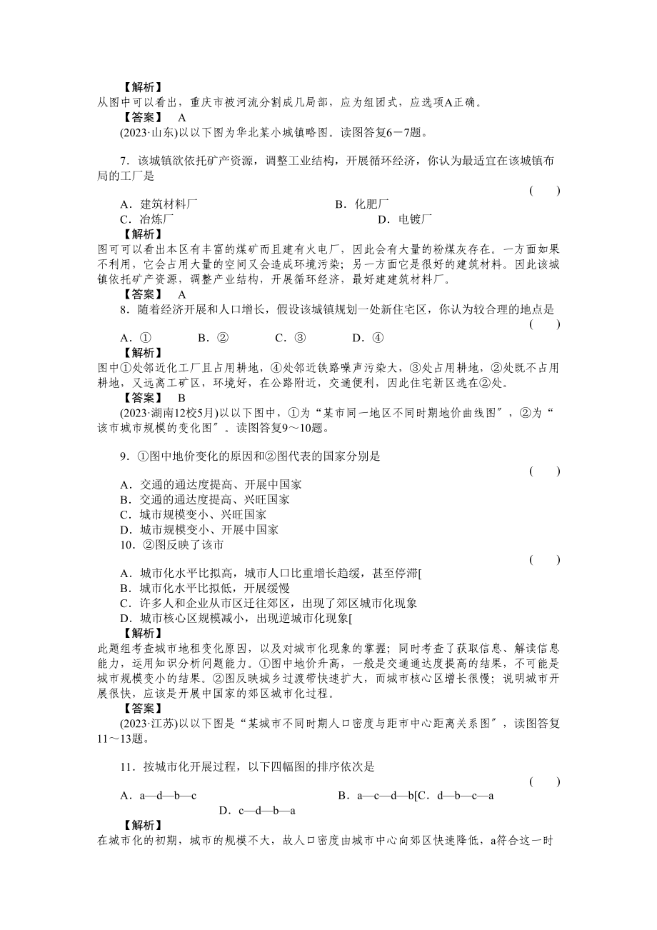 2023年高考地理第一轮总复习第二单元综合检测.docx_第2页