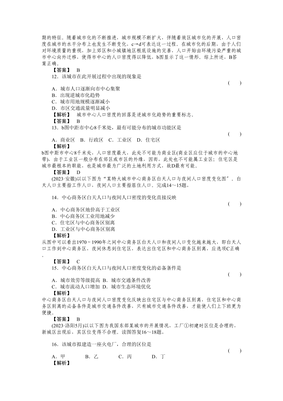 2023年高考地理第一轮总复习第二单元综合检测.docx_第3页