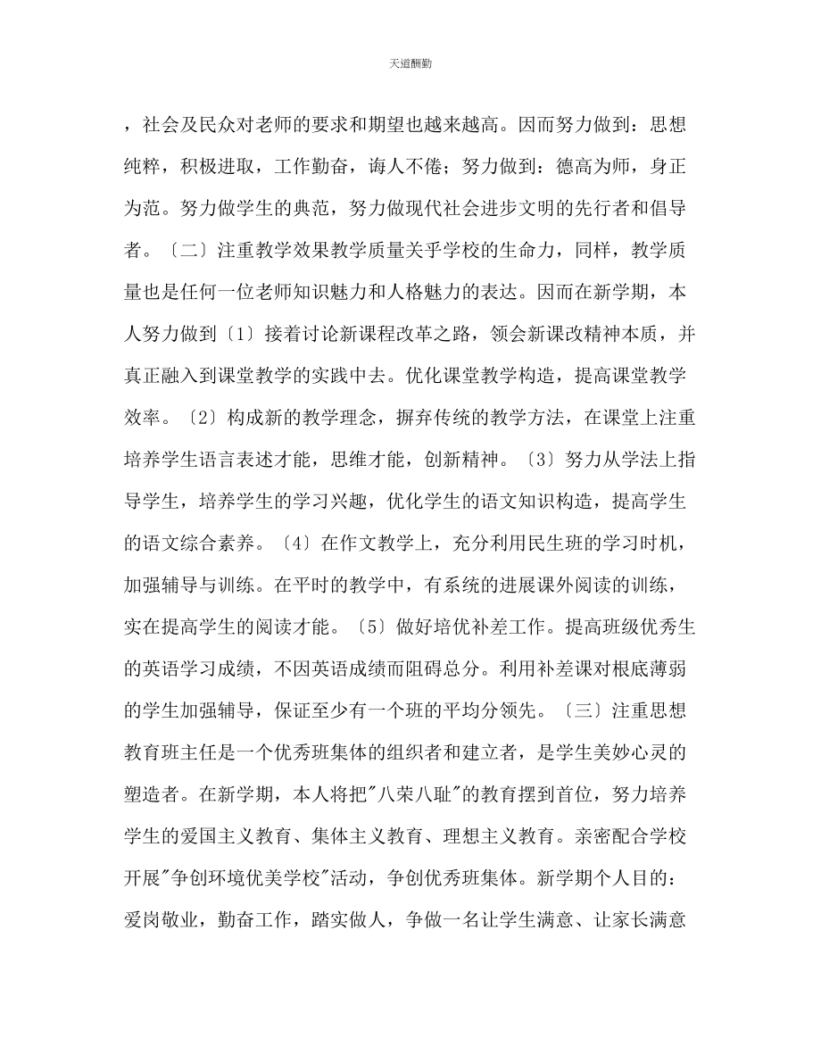 2023年新学期教师教学工作计划优秀.docx_第2页