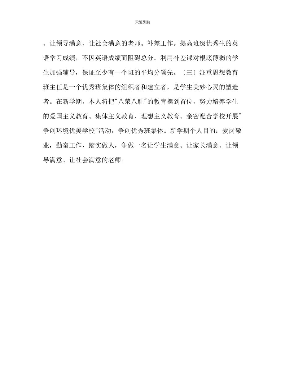 2023年新学期教师教学工作计划优秀.docx_第3页