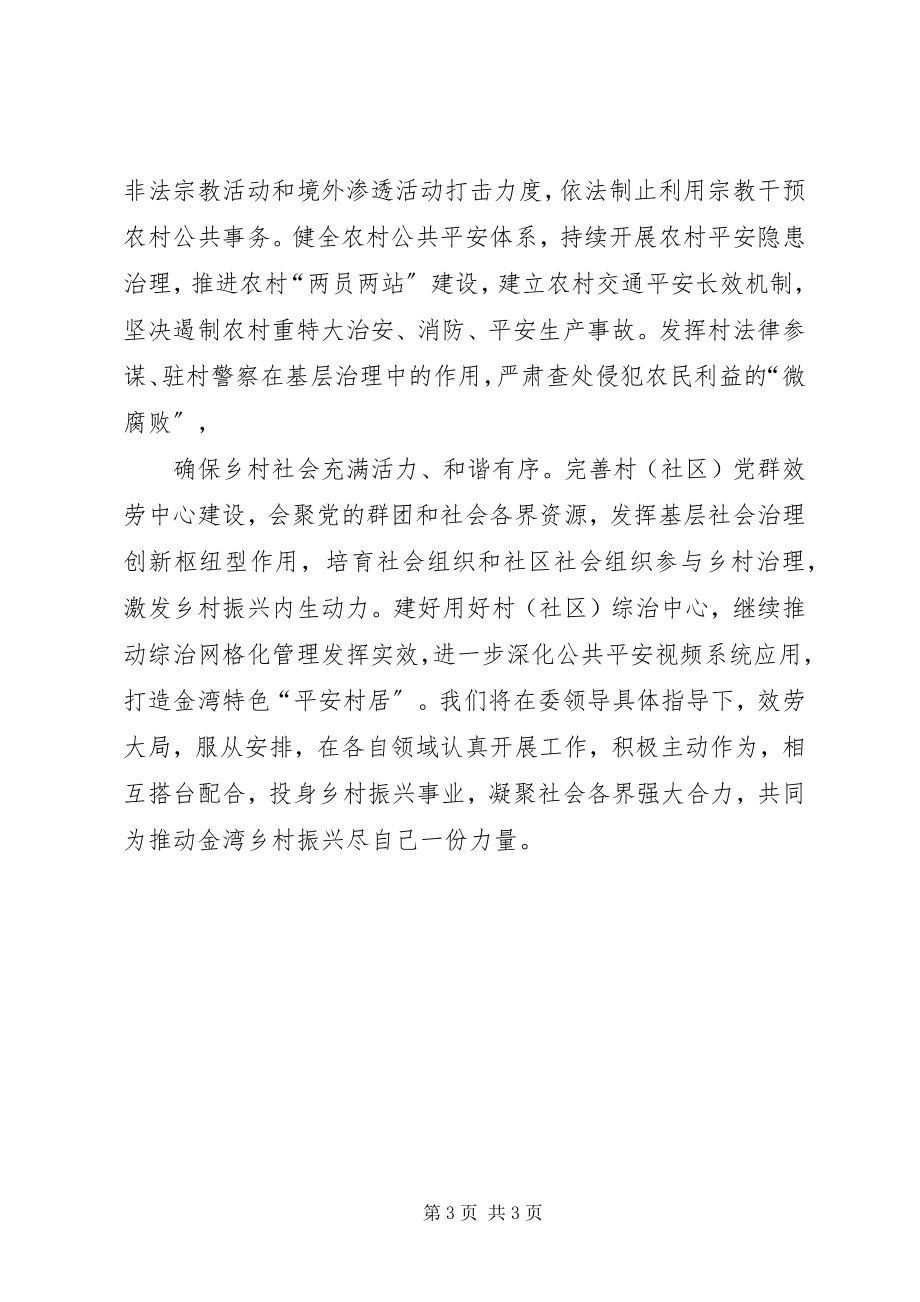 2023年认真学习李希书记调研珠海致辞精神以实际行动区委关于实施乡村振兴战略工作部署.docx_第3页