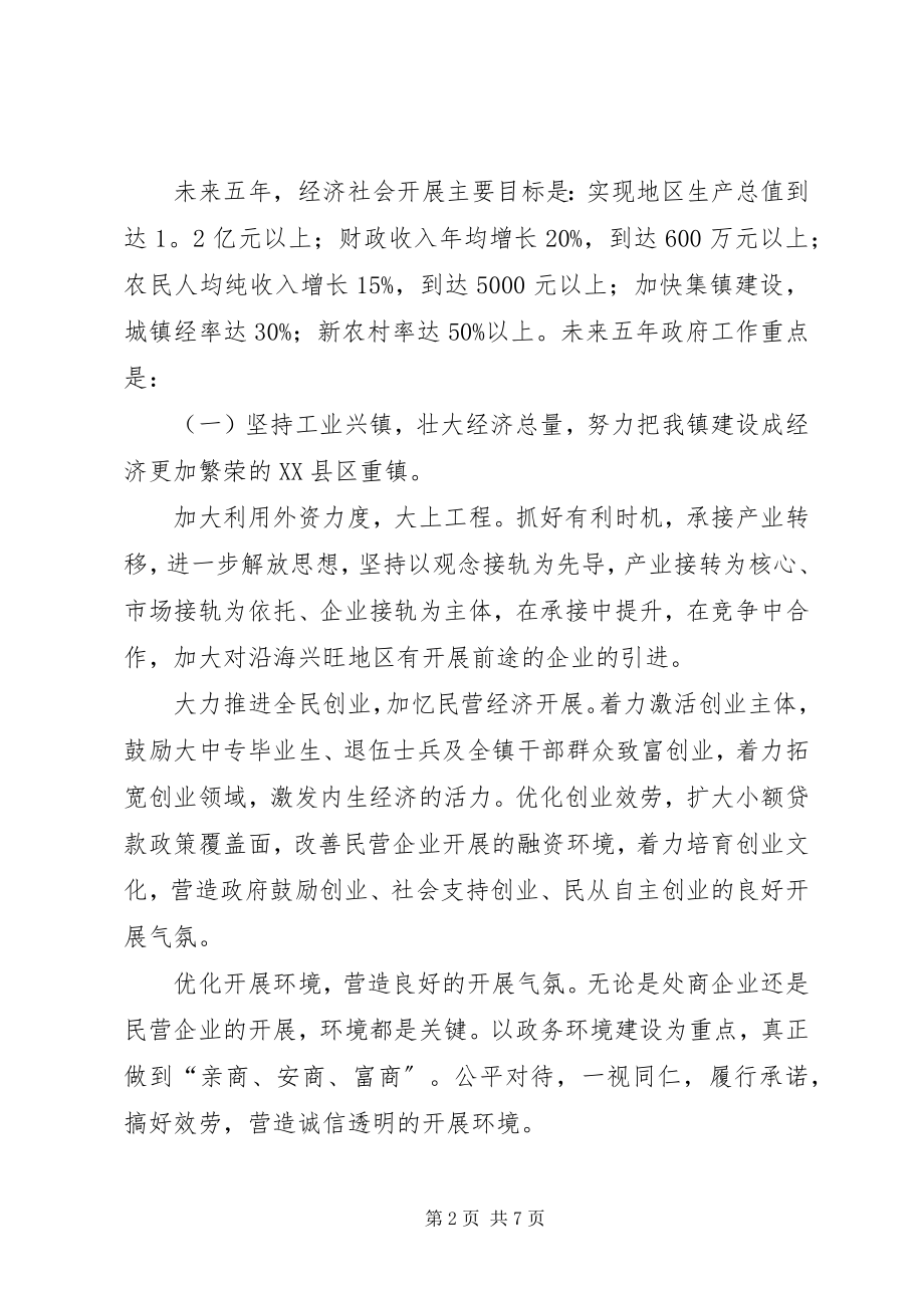 2023年全镇经济与社会发展工作计划.docx_第2页