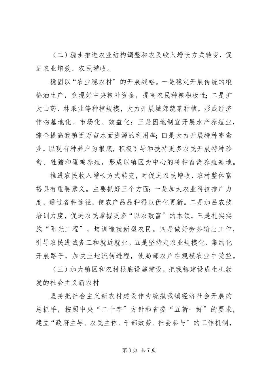 2023年全镇经济与社会发展工作计划.docx_第3页