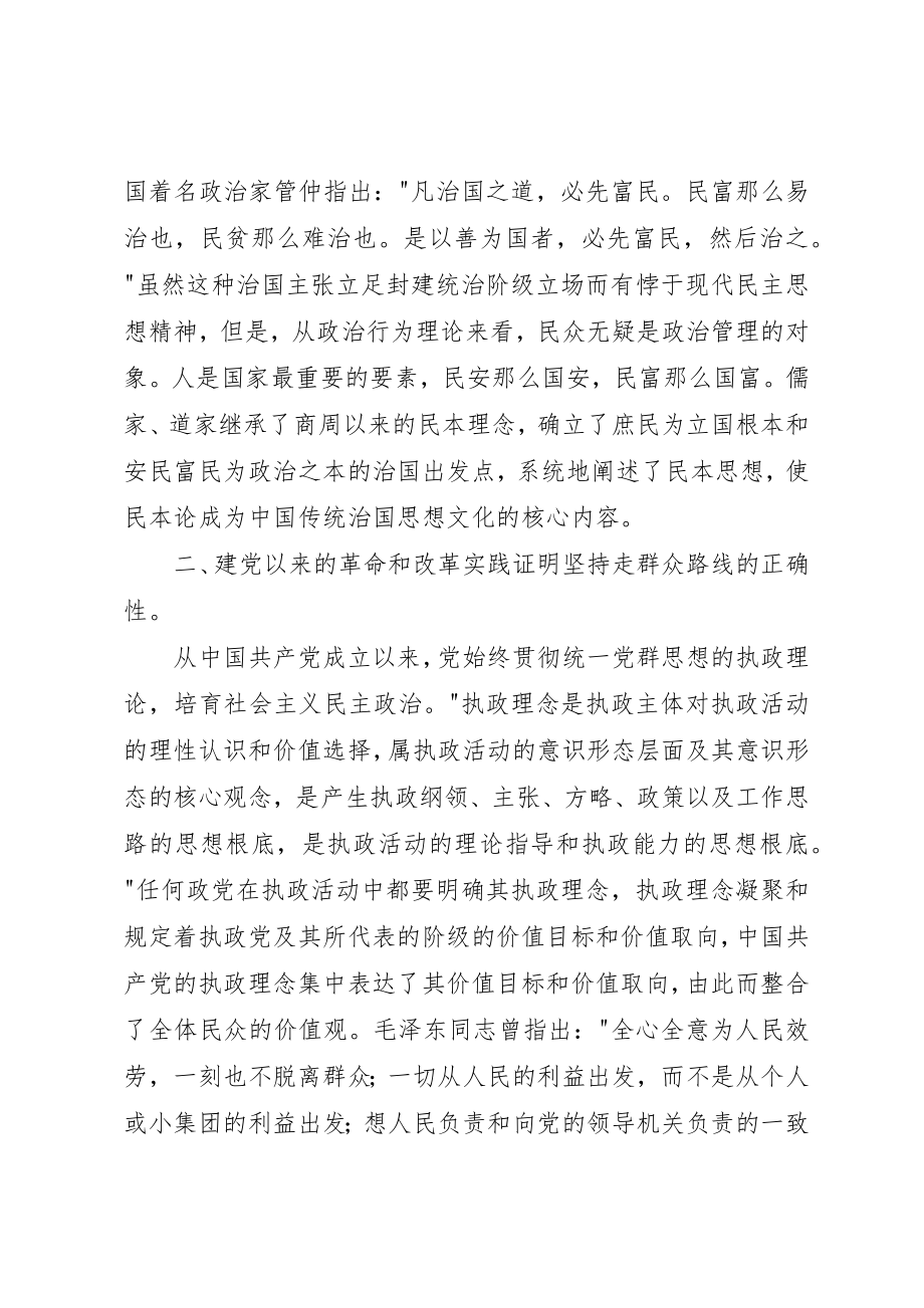 2023年党的群众路线教育实践活动学习阶段学习体会.docx_第2页