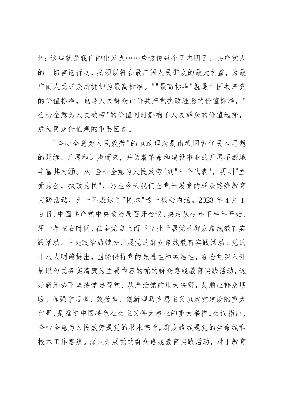 2023年党的群众路线教育实践活动学习阶段学习体会.docx_第3页