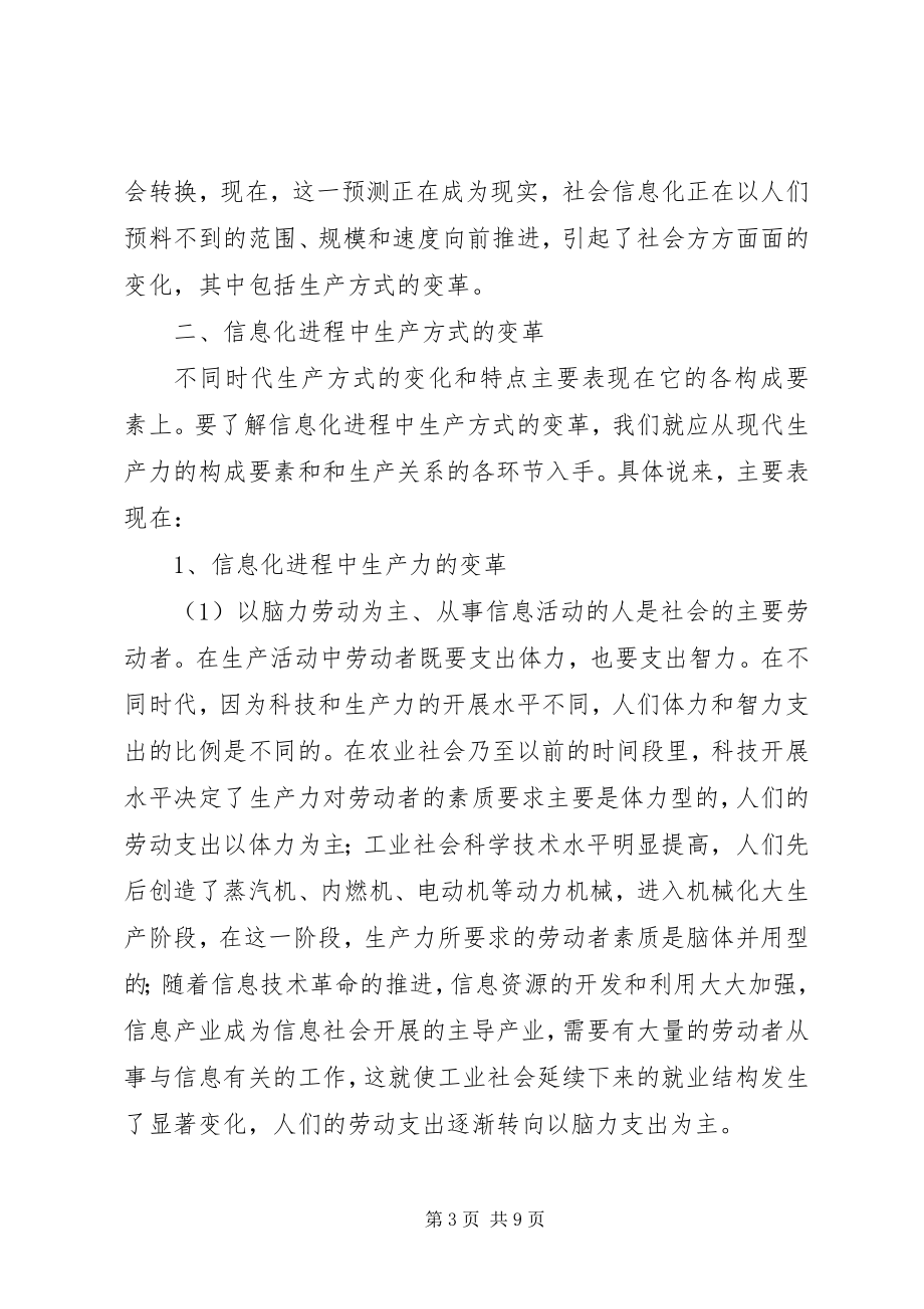 2023年信息化生产方式变革探讨.docx_第3页