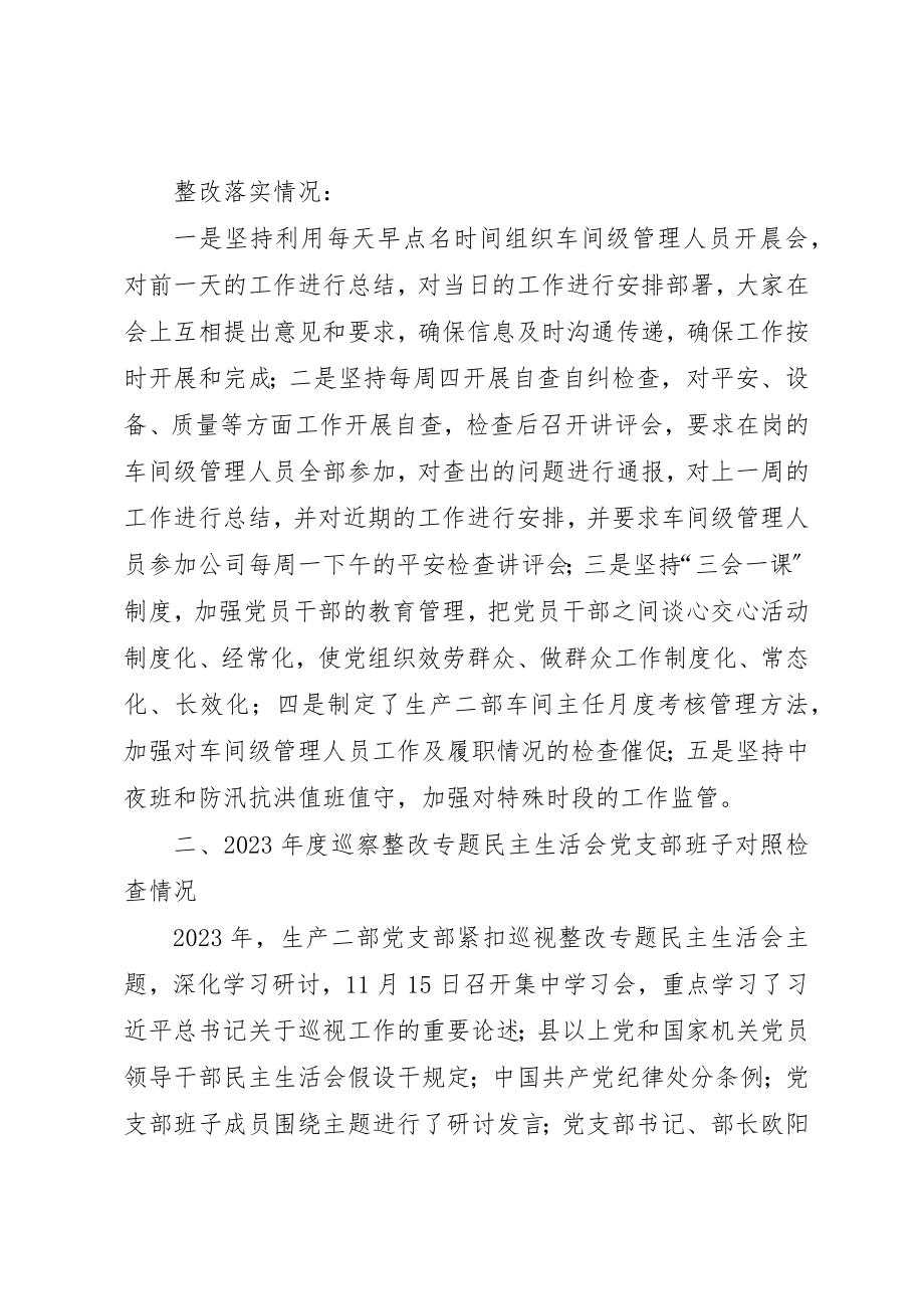 2023年党支部班子巡察整改专题民主生活会对照检查材料.docx_第2页