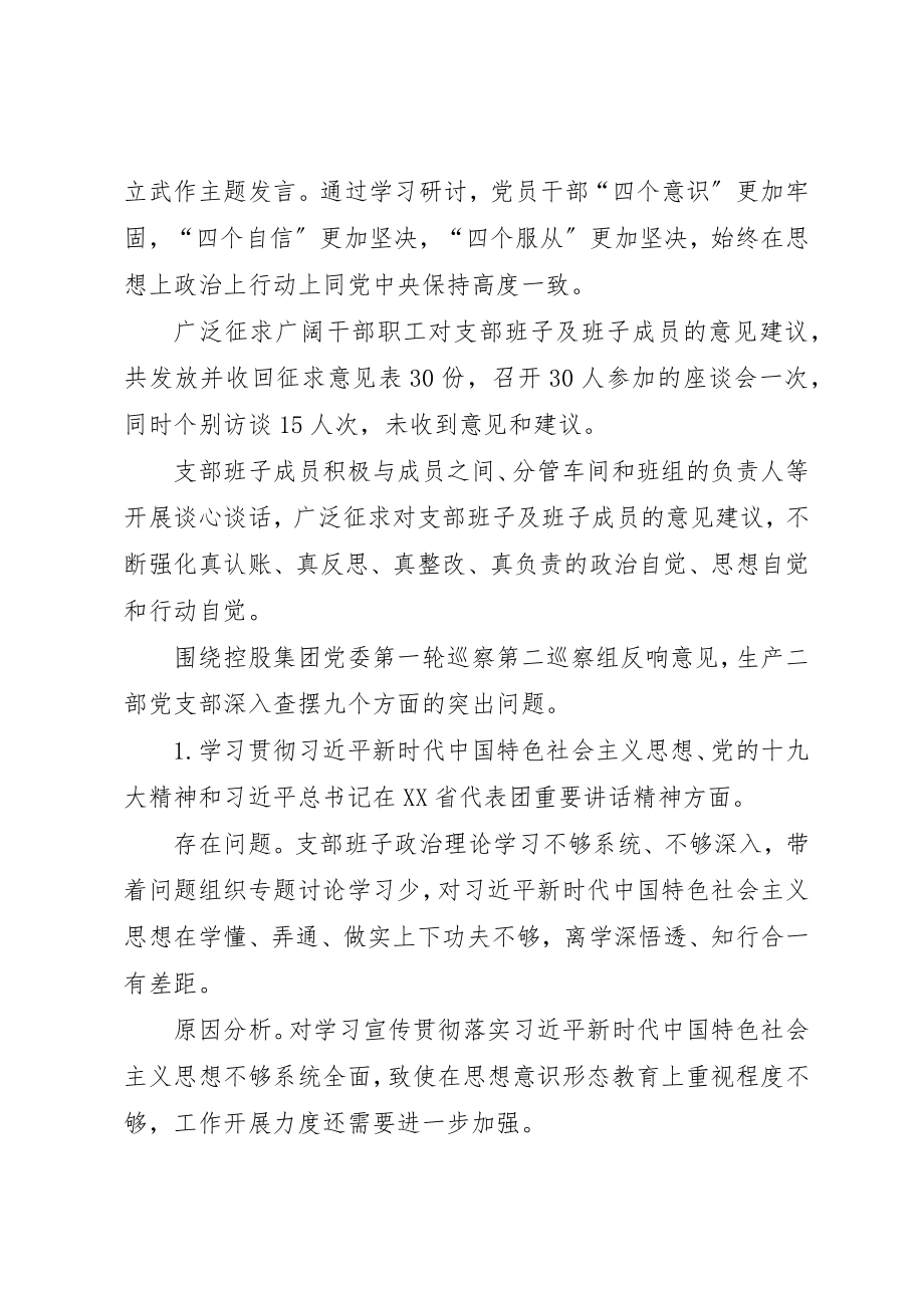 2023年党支部班子巡察整改专题民主生活会对照检查材料.docx_第3页