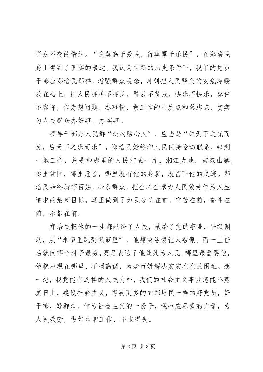 2023年共产党人生观全心全意为人民服务.docx_第2页