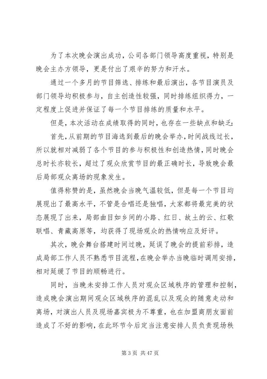 2023年庆祝建国70周年企业国庆节活动总结合集.docx_第3页