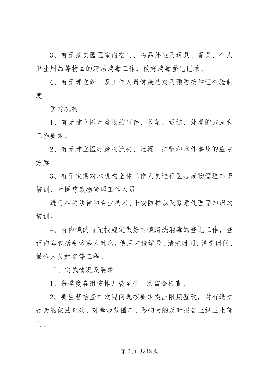 2023年黄江镇传染病防治监督检查实施方案.docx_第2页