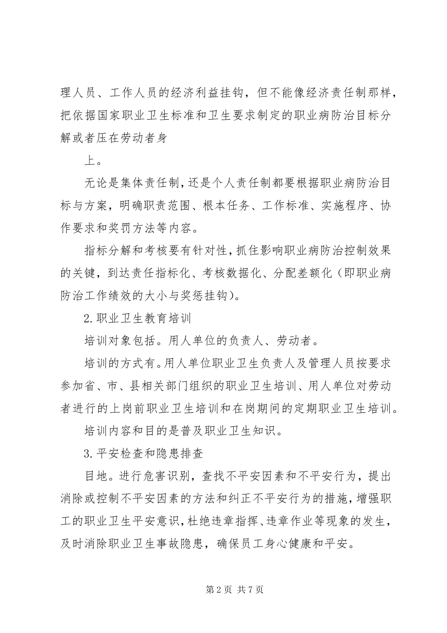 2023年职业病防治计划和实施方案.docx_第2页