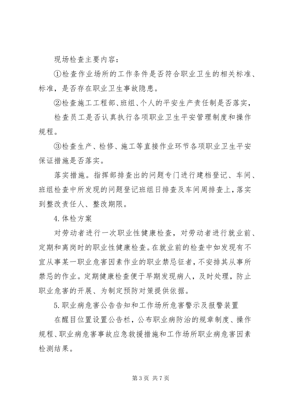 2023年职业病防治计划和实施方案.docx_第3页