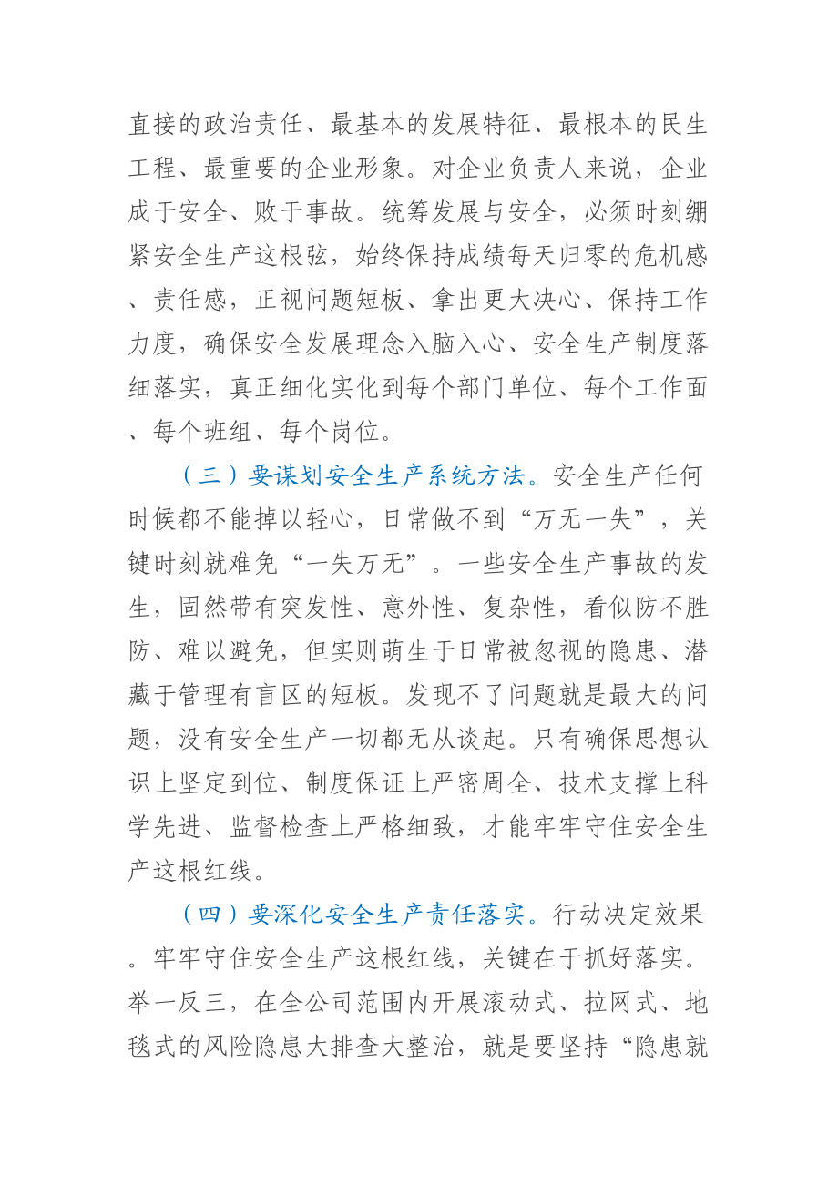 安全生产专题学习研讨发言提纲材料 .docx_第2页