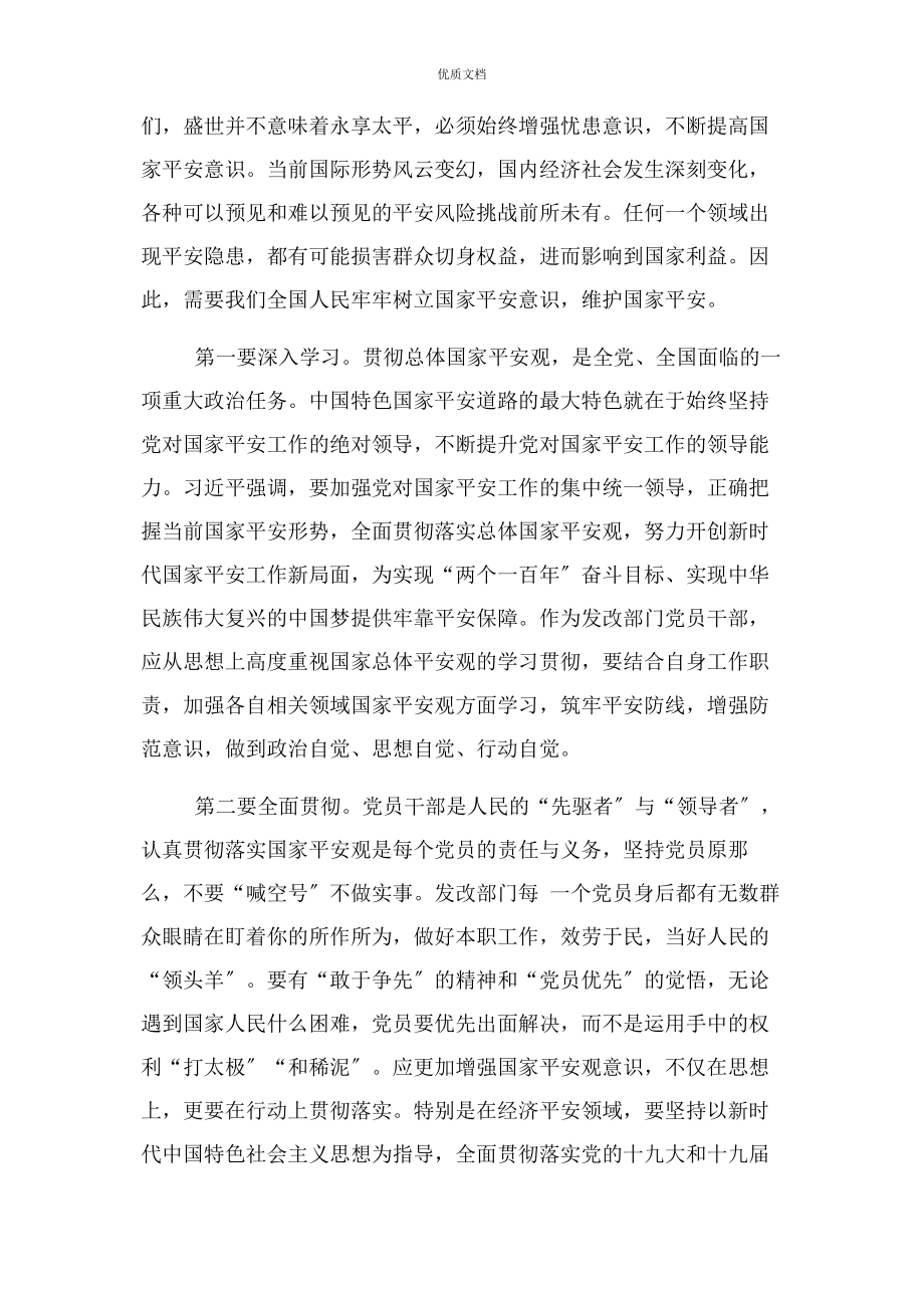 2023年理论中心组学习总体国家安全观发言.docx_第3页