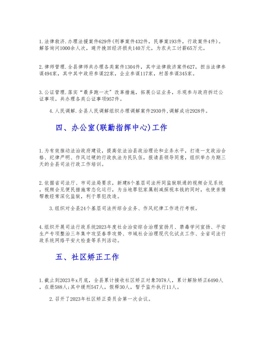 县司法局2023年季度党建工作小结.doc_第2页