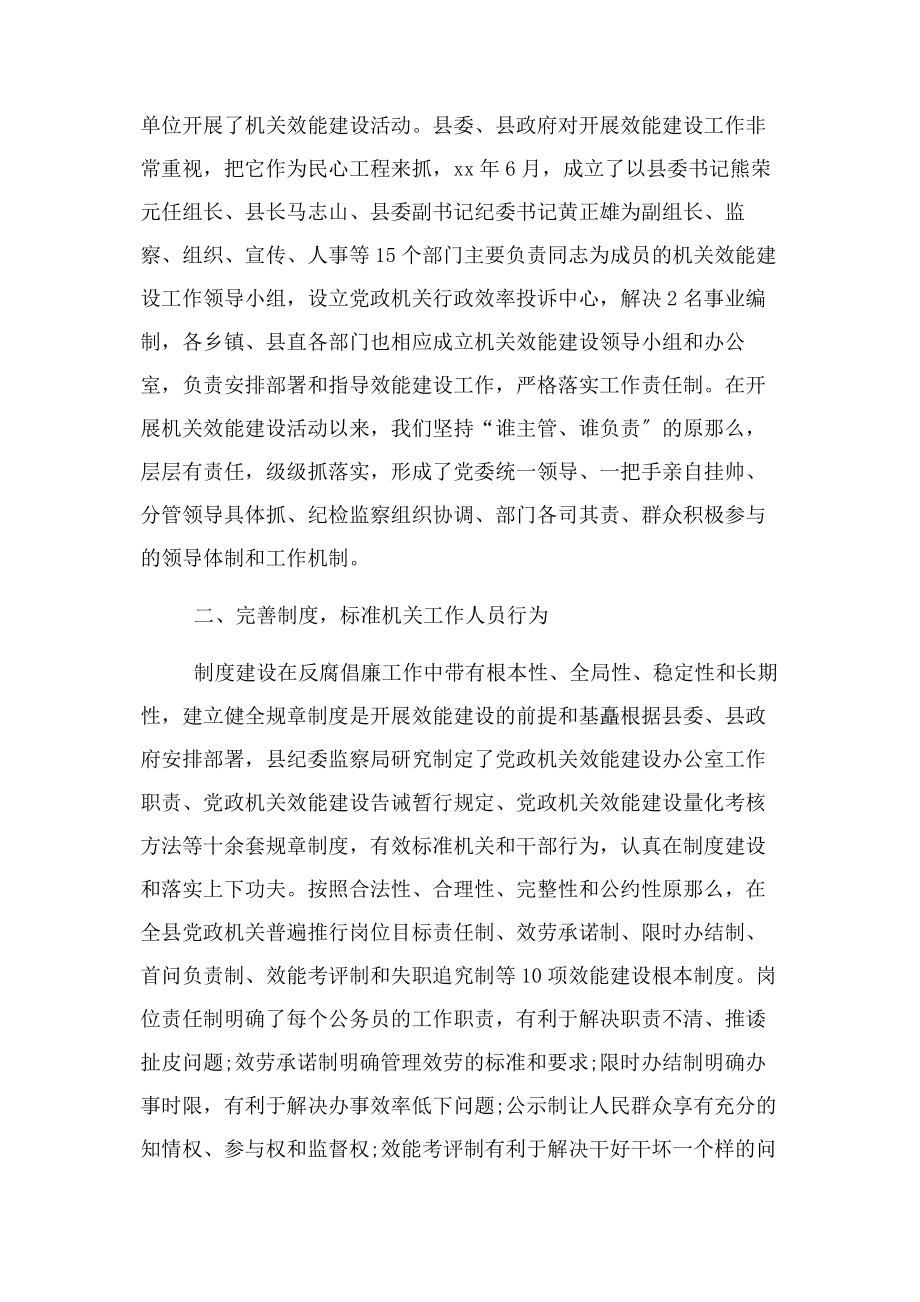 2023年纪检监察交流发言材料.docx_第2页