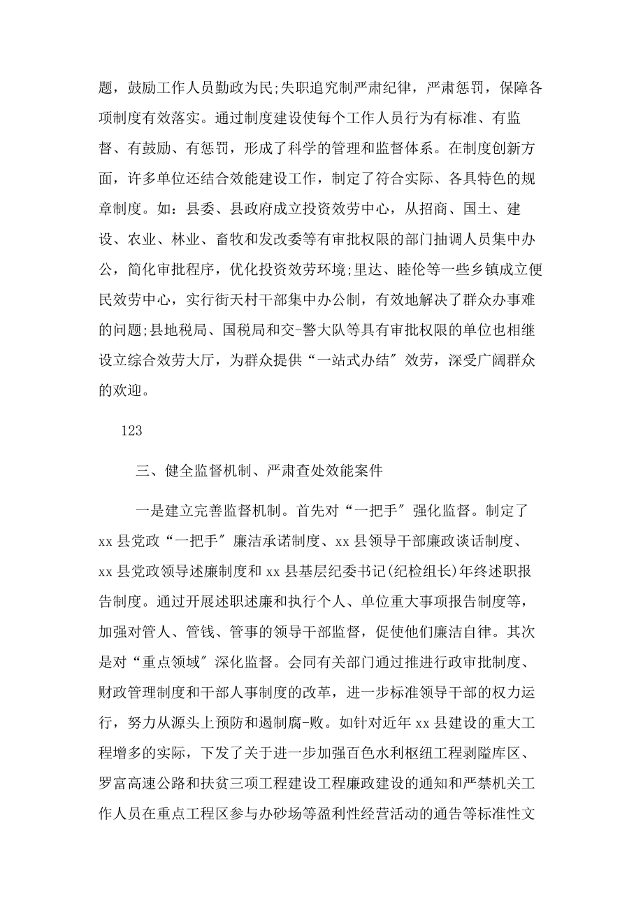 2023年纪检监察交流发言材料.docx_第3页