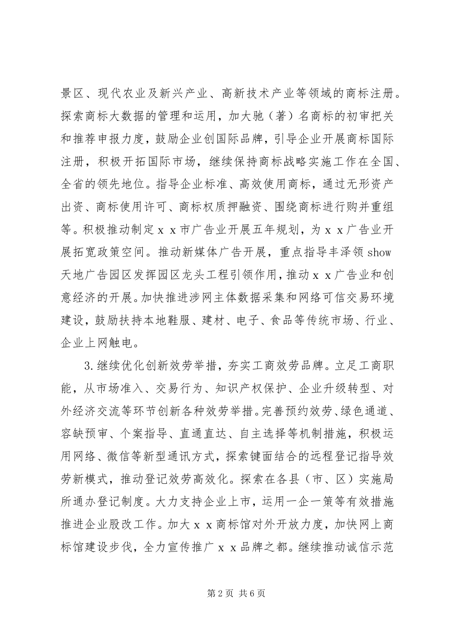 2023年工商局下半年工作计划.docx_第2页