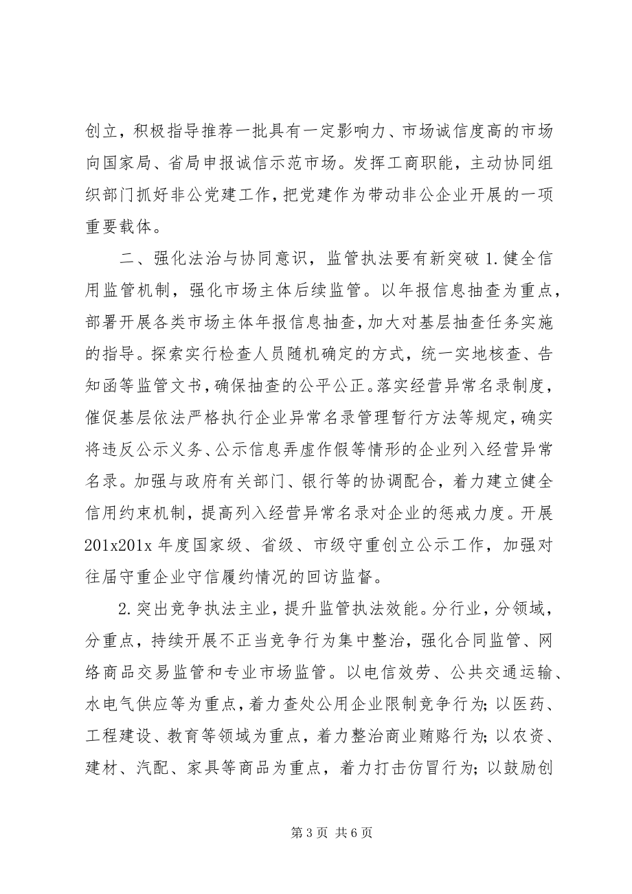 2023年工商局下半年工作计划.docx_第3页