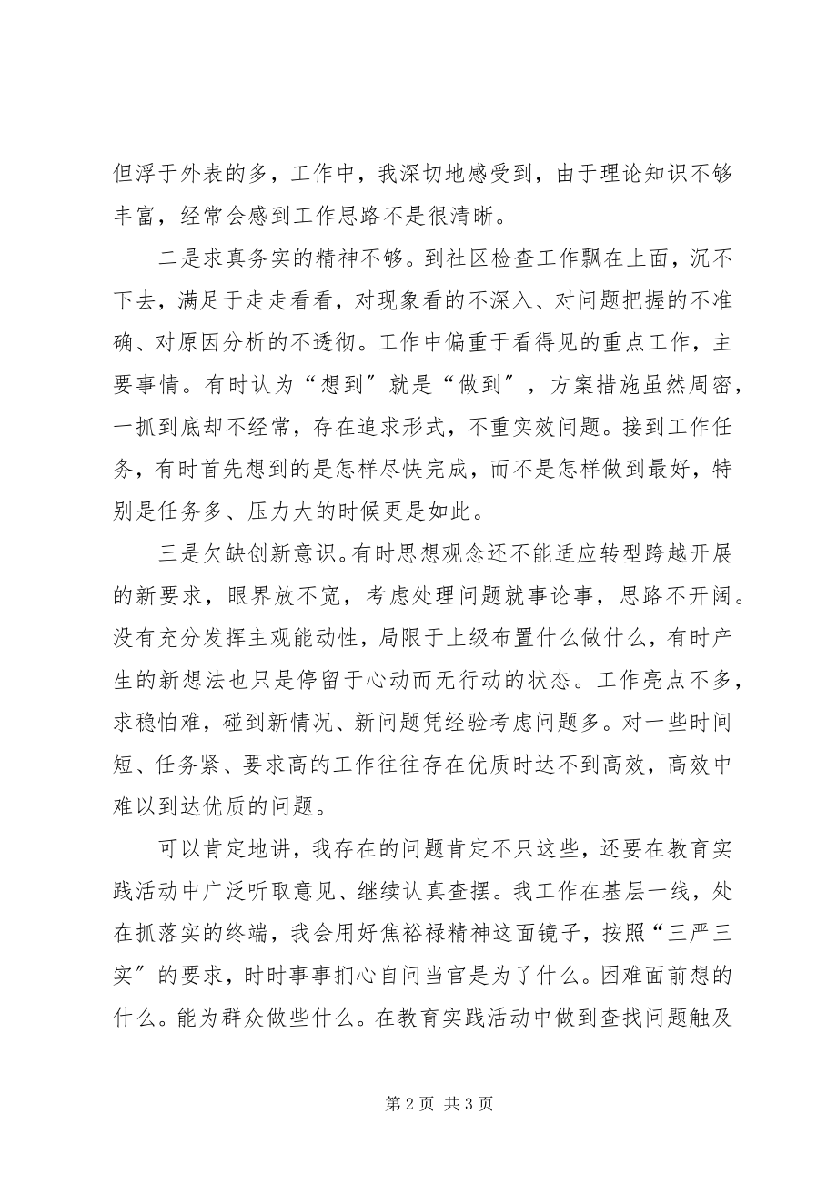 2023年街道办事处主任学习三严三实心得体会.docx_第2页