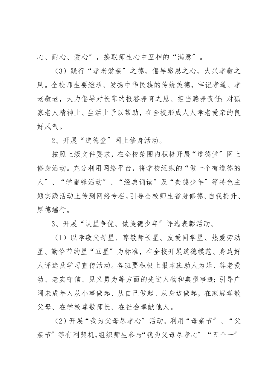 2023年道德活动方案4篇新编.docx_第2页