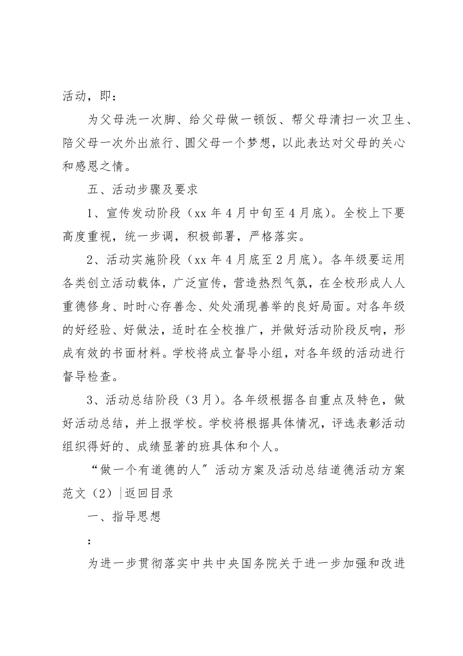 2023年道德活动方案4篇新编.docx_第3页