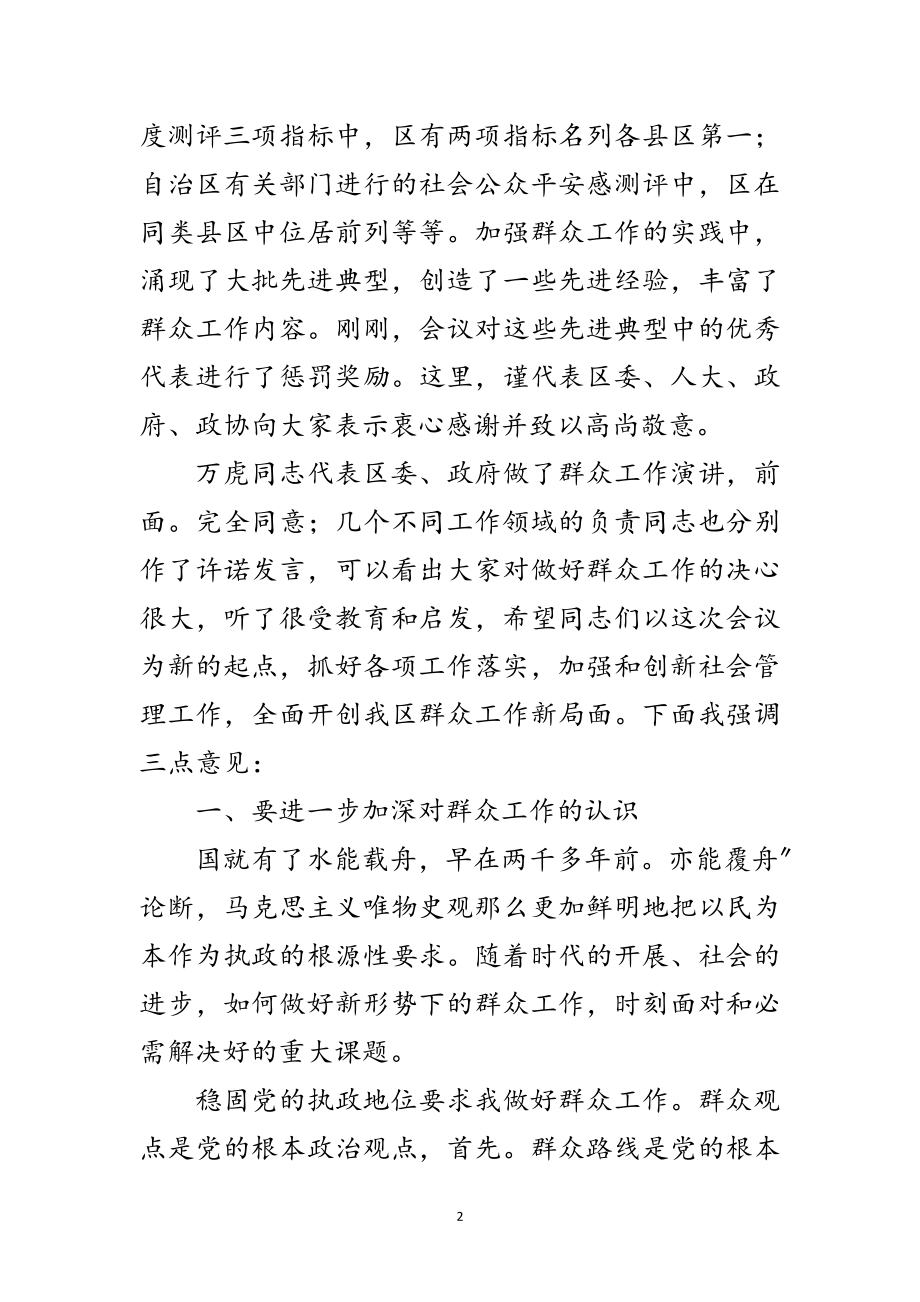 2023年区长在群众工作会发言稿范文.doc_第2页