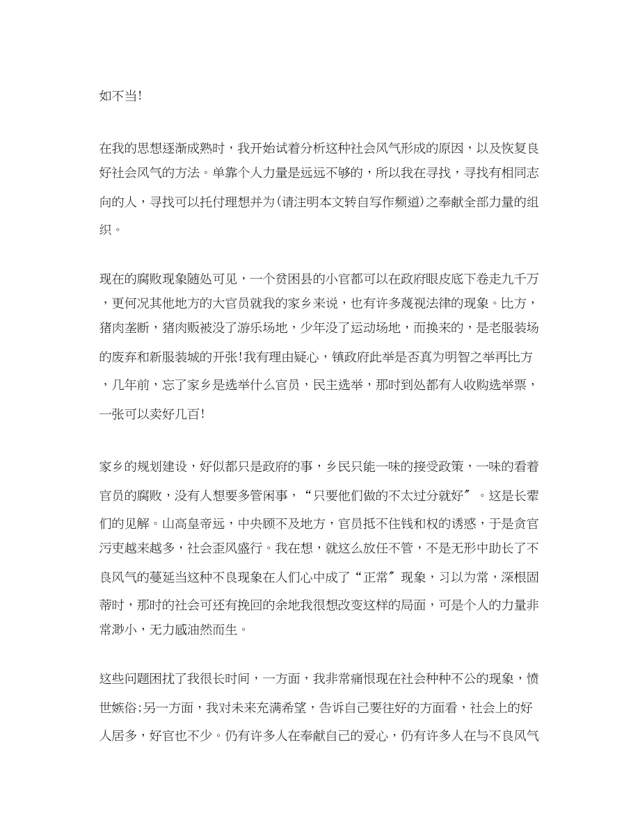 2023年暑假教师党员思想汇报.docx_第2页