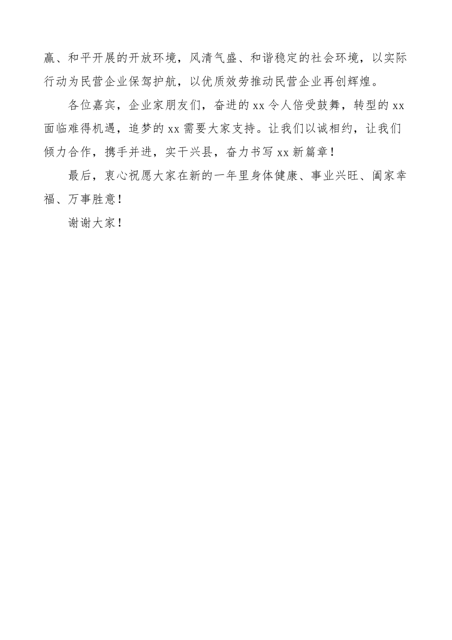 在全县企业家代表新春茶话会上的致辞范文讲话.docx_第2页