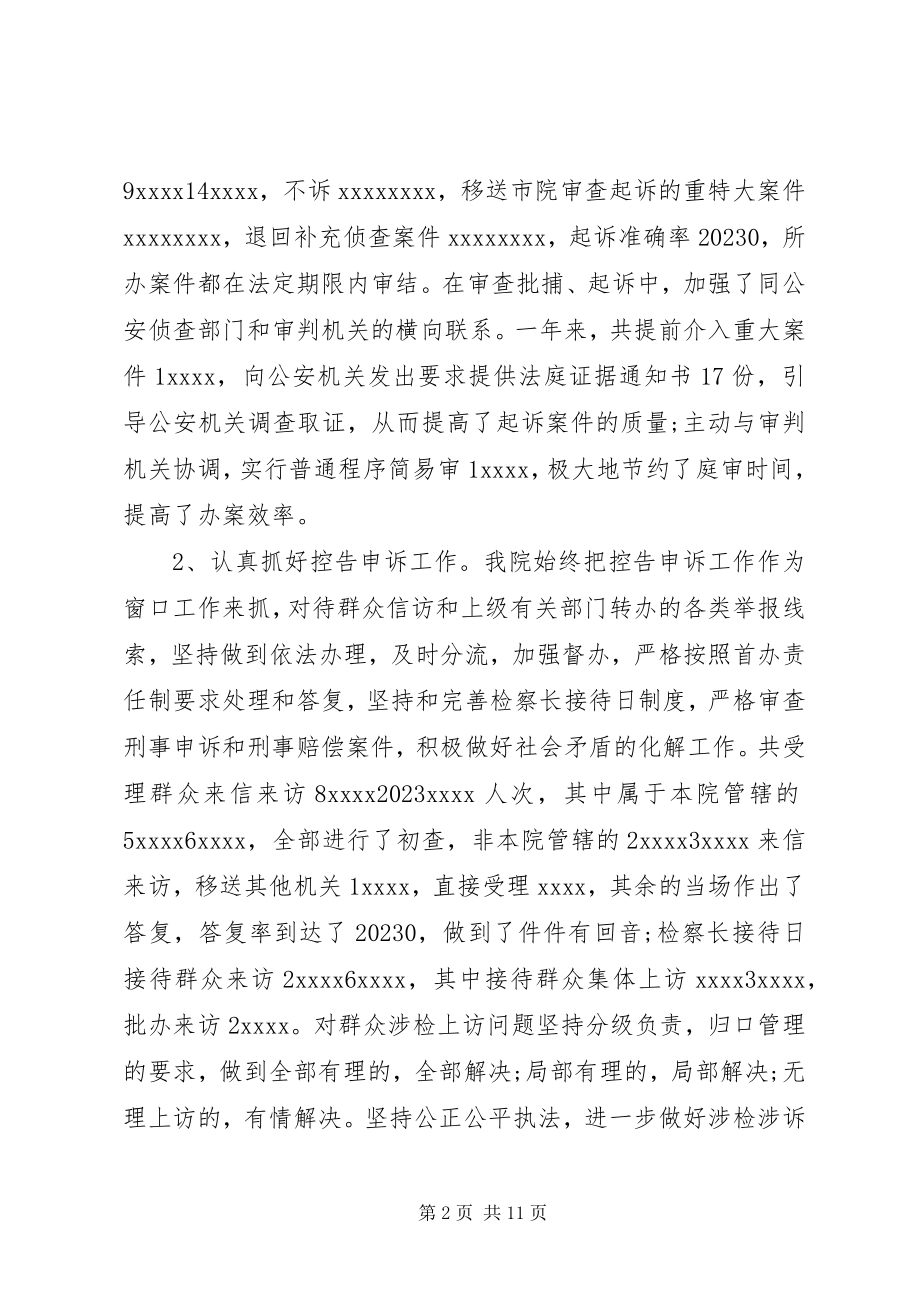 2023年终检察院工作总结.docx_第2页